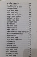 Sarab Manokamna Pooran Granth Book mantar in punjabi gurmukhi Sadhu Ram New JOHA