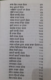 Sarab Manokamna Pooran Granth Book mantar in punjabi gurmukhi Sadhu Ram New JOHA