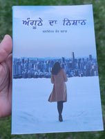 Anguthe da Nishan book Balwinder Kaur Brar Punjabi Literature Panjabi Novel MP