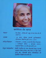 Anguthe da Nishan book Balwinder Kaur Brar Punjabi Literature Panjabi Novel MP