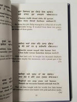 Zafarnama Guru Gobind Singh book Gurbachan Singh in Punjabi English B62