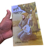 Bhai Mardana by Bhai Veer Singh Ji Punjabi Gurmukhi Literature Book Panjabi MB