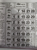 Sikh calendar khalsa heera jantari nanakshahi 2025 punjabi hindu new year 25 b44