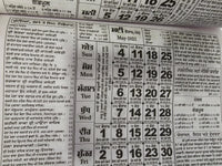 Sikh calendar khalsa heera jantari nanakshahi 2025 punjabi hindu new year 25 b44