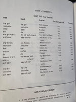 Sri Guru Granth Sahib Punjabi English Translation Meaning Sikh Sanchi SGPC Vol 5