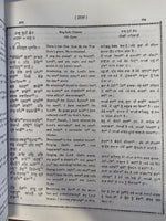 Sri Guru Granth Sahib Punjabi English Translation Meaning Sikh Sanchi SGPC Vol 5