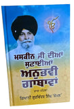 Maskeen ji diya Sunayian anubhavi Gathawa Giyani Punjabi Sikh literature STOR