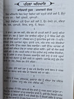 Yajurved Ancient Hindu Granth Scripture Vedas Punjabi explanation Book STOR Ved