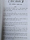 Saamved Ancient Hindu Granth Scripture Vedas Punjabi explanation Book STOR Ved