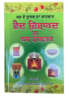 Vaid Vishardh da Ras Shastar full book Indian Cure Various diseases Punjabi STO