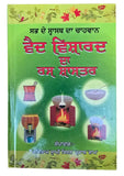 Vaid Vishardh da Ras Shastar full book Indian Cure Various diseases Punjabi STO