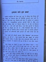 Vaid Vishardh da Ras Shastar full book Indian Cure Various diseases Punjabi STO