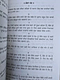 Saamved Ancient Hindu Granth Scripture Vedas Punjabi explanation Book STOR Ved