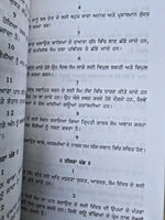 Saamved Ancient Hindu Granth Scripture Vedas Punjabi explanation Book STOR Ved