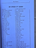 Vaid Vishardh da Ras Shastar full book Indian Cure Various diseases Punjabi STO