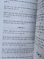 Saamved Ancient Hindu Granth Scripture Vedas Punjabi explanation Book STOR Ved