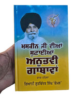 Maskeen ji diya Sunayian anubhavi Gathawa Giyani Punjabi Sikh literature STOR