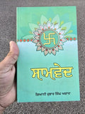 Saamved Ancient Hindu Granth Scripture Vedas Punjabi explanation Book STOR Ved