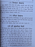 Vaid Vishardh da Ras Shastar full book Indian Cure Various diseases Punjabi STO