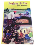 Rishtian De Rang Gurmail Singh Bainiwal Punjabi Reading Panjabi A Level Book B34