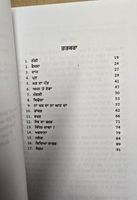 Rishtian De Rang Gurmail Singh Bainiwal Punjabi Reading Panjabi A Level Book B34