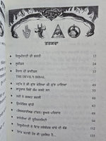 Illuminati di History Part 1 Book by Simran Punjabi Gurmukhi B68 New Panjabi