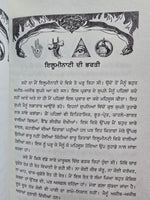 Illuminati di History Part 1 Book by Simran Punjabi Gurmukhi B68 New Panjabi