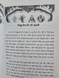 Illuminati di History Part 1 Book by Simran Punjabi Gurmukhi B68 New Panjabi