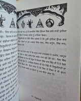 Illuminati di History Part 1 Book by Simran Punjabi Gurmukhi B68 New Panjabi