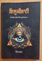 Illuminati di History Part 1 Book by Simran Punjabi Gurmukhi B68 New Panjabi