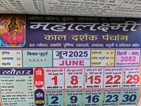 Kal Darshak Hindu Festivals Sikh Islamic 2025 Calendar Jantari Pachang Hindi