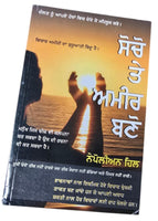 Socho Te Ameer Bano book Napoleon Hill Punjabi Literature Panjabi Motivation B57