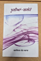 Punian Galote book Balwinder Kaur Brar Punjabi Literature Panjabi Stories B61