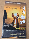 Socho Te Ameer Bano book Napoleon Hill Punjabi Literature Panjabi Motivation B57