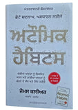 Atomic Habits Self Help book by James Clear in Punjabi Gurmukhi New Panjabi A21