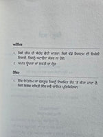 Atomic Habits Self Help book by James Clear in Punjabi Gurmukhi New Panjabi A21