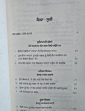 Atomic Habits Self Help book by James Clear in Punjabi Gurmukhi New Panjabi A21