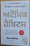 Atomic Habits Self Help book by James Clear in Punjabi Gurmukhi New Panjabi A21