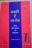 The 48 Laws of Power Robert Greene Book Shakti Punjabi Gurmukhi New Panjabi A21