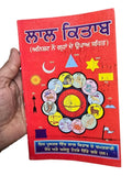 Lal Kitaab Red Book mantar Jyotish Vidya da Khajana in punjabi gurmukhi New A21