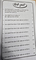 Lal Kitaab Red Book Chamatkari Totkay Jyotish Vidya  in punjabi gurmukhi New A21