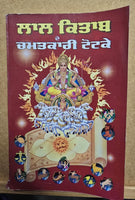 Lal Kitaab Red Book Chamatkari Totkay Jyotish Vidya  in punjabi gurmukhi New A21