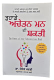 The Power of your Subconscious Mind Gurmukhi Punjabi Joseph Murphy Book Achetan