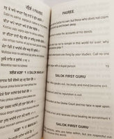 The Holy Sunder Gutka Sikh Book Gurmukhi Punjabi Roman English Translation MJ