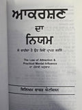 Law of Attraction in Punjabi Akarshan da Niyam William Walker Atkinson Book MO