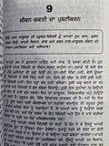 Law of Attraction in Punjabi Akarshan da Niyam William Walker Atkinson Book MO