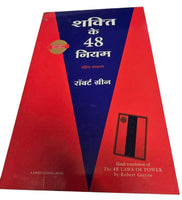 48 Laws of Power in Hindi Shakti ke 48 Niyam Robert Greene Motivation Book MO