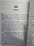 Law of Attraction in Punjabi Akarshan da Niyam William Walker Atkinson Book MO