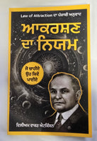 Law of Attraction in Punjabi Akarshan da Niyam William Walker Atkinson Book MO