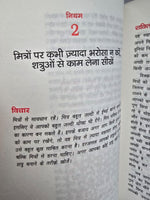 48 Laws of Power in Hindi Shakti ke 48 Niyam Robert Greene Motivation Book MO